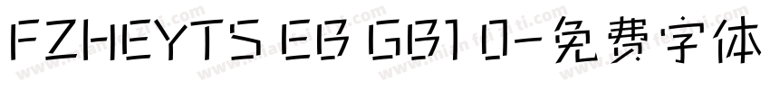 FZHEYTS EB GB1 0字体转换